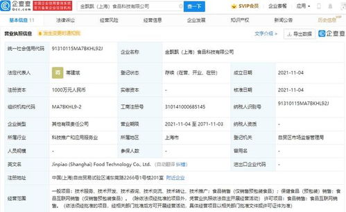 香飘飘投资成立金飘飘食品科技公司，注册资本1000万，聚焦互联网销售新赛道